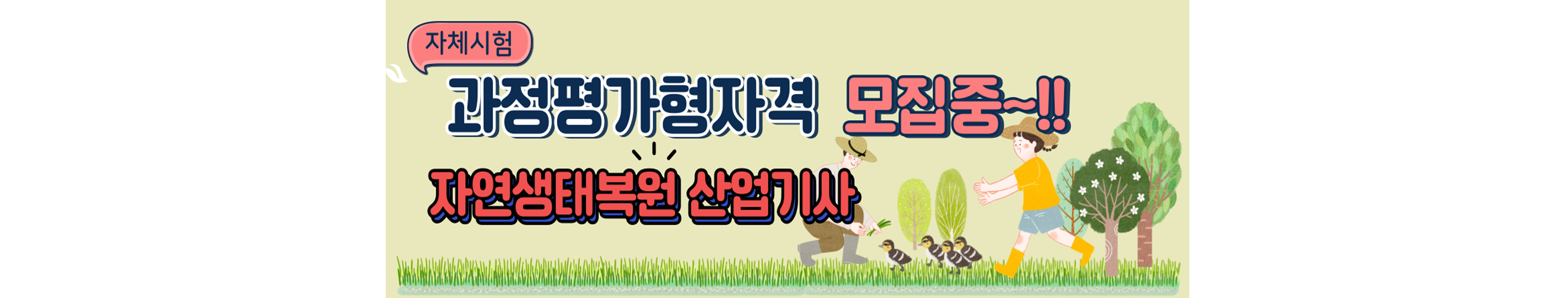 생태복원